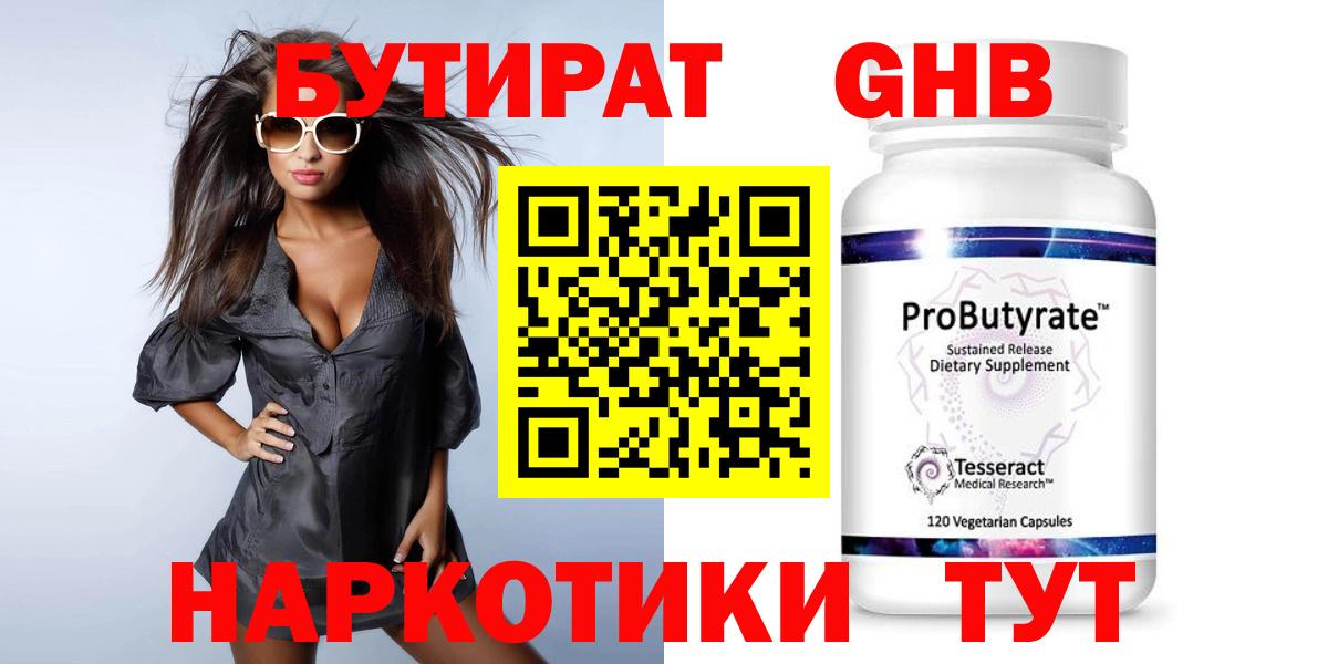 БУТИРАТ вода Губаха