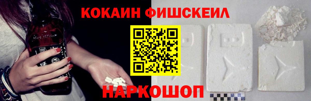 Кокаин VHQ  Вход с VPN  Кокаин FishScale  Губаха 
