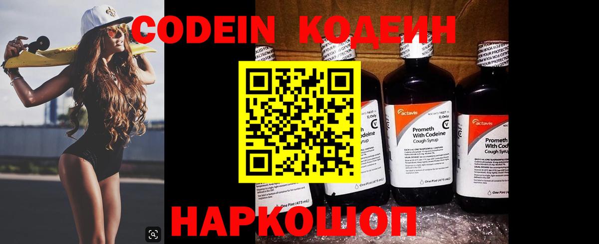 Кодеин Purple Drank  Вход с VPN  купить наркоту  Губаха  Кодеин Purple Drank 