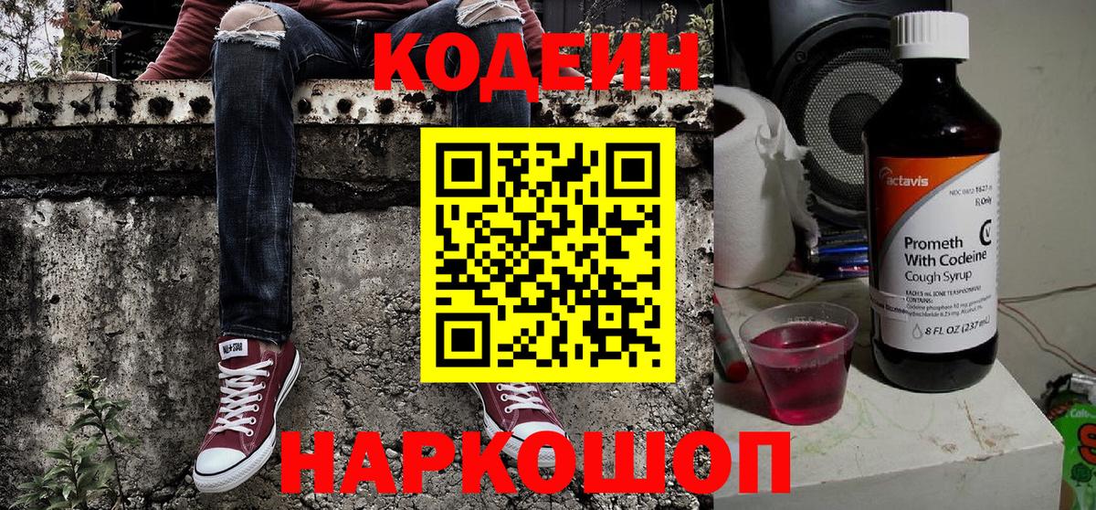 Кодеин напиток Lean (лин)  Губаха 