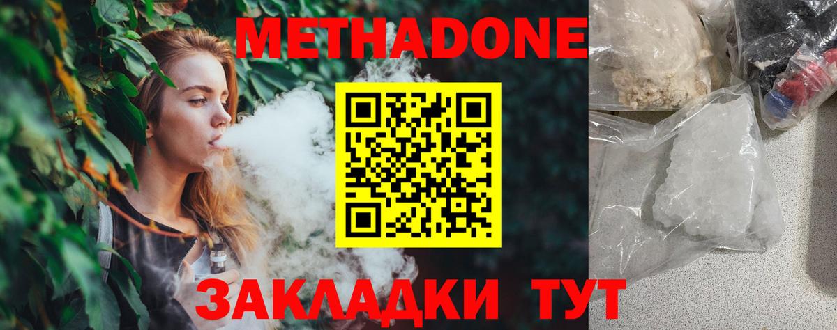 Метадон мёд Губаха