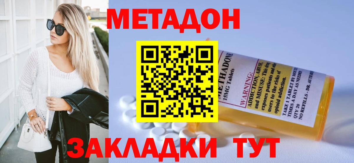 МЕТАДОН methadone  Вход с VPN  Губаха  Метадон VHQ 