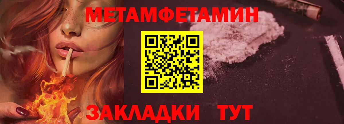 Первитин Methamphetamine Губаха