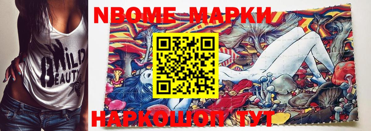 Марки NBOMe 1500мкг Губаха